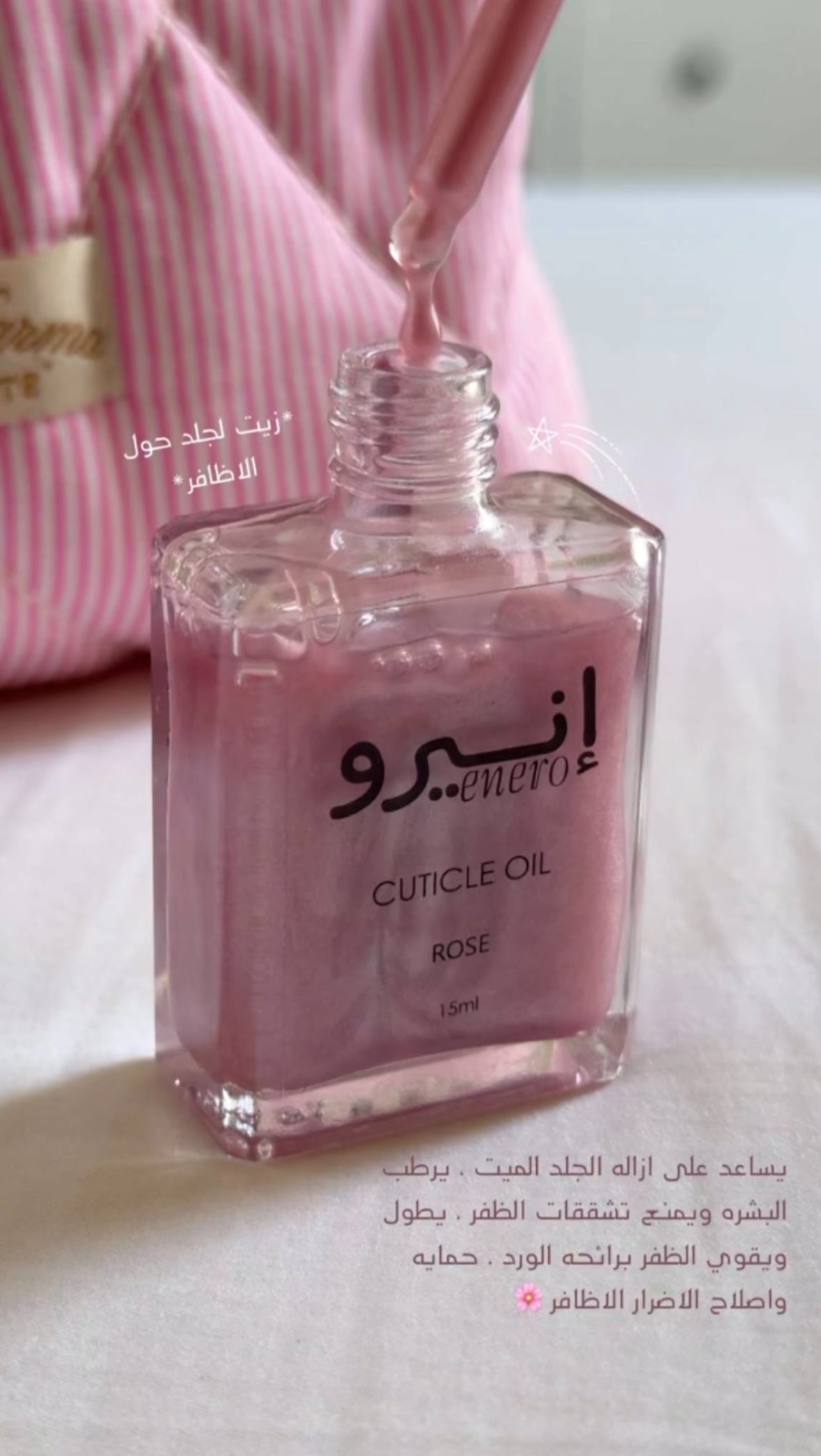 زيت لجلد حول الاظافر- Cuticle oil