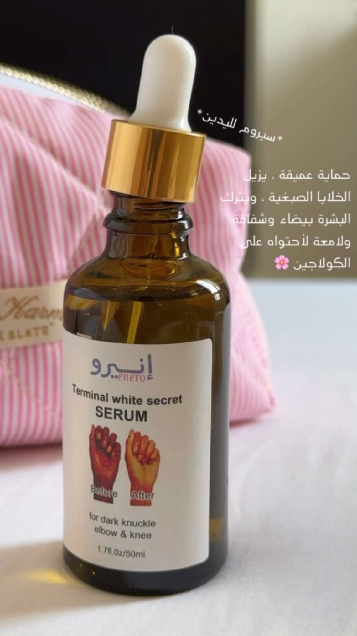 سيروم لليدين